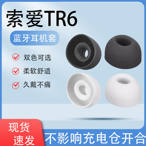 TR6蓝牙耳机硅胶耳塞套