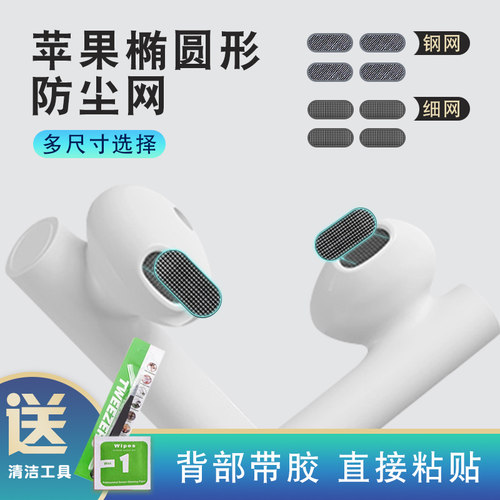 适用苹果4代耳机耳塞防尘网听筒