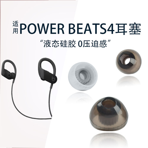 Beats入耳式新款螺纹耳机套