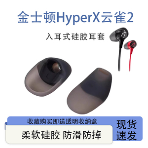云雀2代耳机耳塞耳帽耳机套