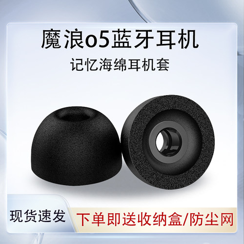 o5无线耳机记忆海绵耳机套