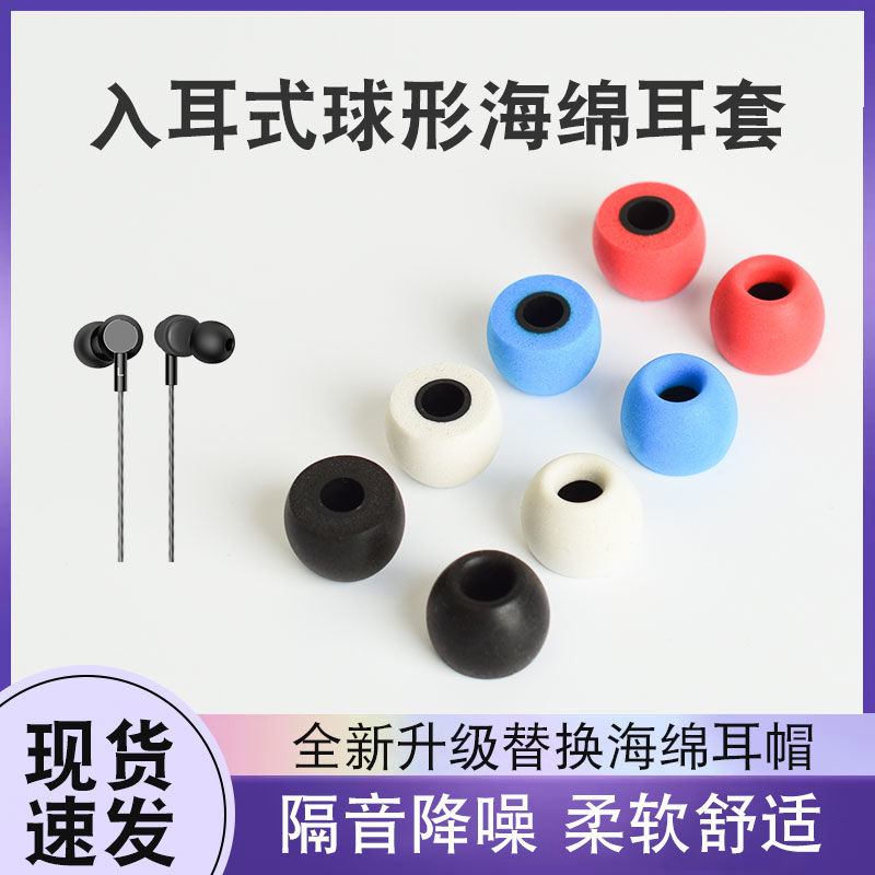 适用入耳式记忆海绵耳塞套耳帽爱科技K374/球形慢回弹C套耳机套
