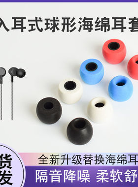 适用入耳式记忆海绵耳塞套耳帽爱科技K374/球形慢回弹C套耳机套