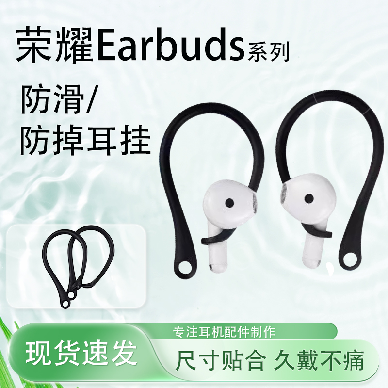 EarbudsX3/5/6蓝牙防掉耳挂