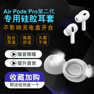 适用苹果airpodspro2二代3三代蓝牙耳机耳塞套硅胶保护套替换耳帽