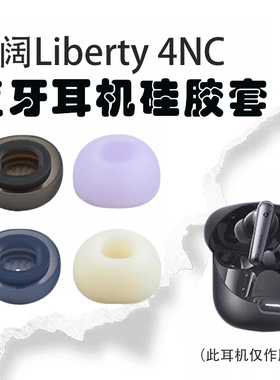 适用Soundcore声阔Liberty 4NC无线耳机滤网耳机硅胶套声阔P40i入耳式耳塞耳帽蓝牙耳机耳塞套耳机替换配件