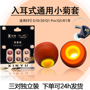 匈牙利小橘套适用EPZ G10/20入耳式耳塞耳帽Q1 Pro/Q5/K1耳套配件