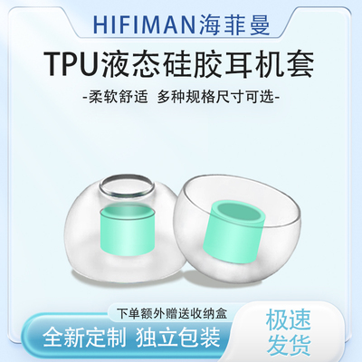 海菲曼RE600/800蓝牙耳机硅胶套