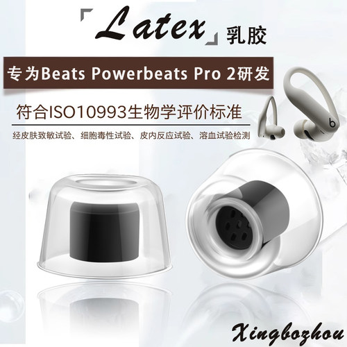 BeatsPowerbeatsPro2耳塞耳帽