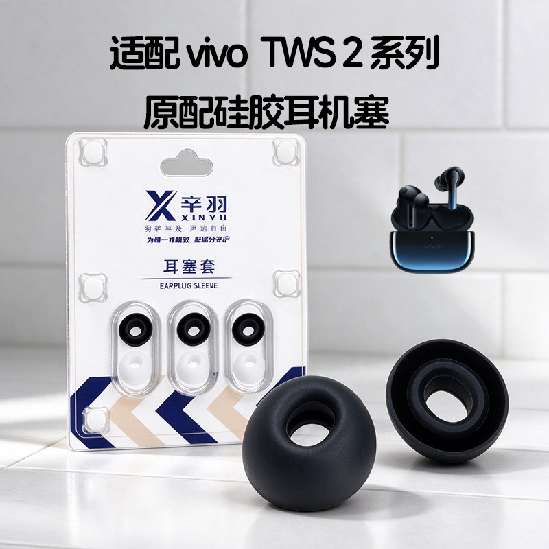 适配vivoTWS2耳机耳帽