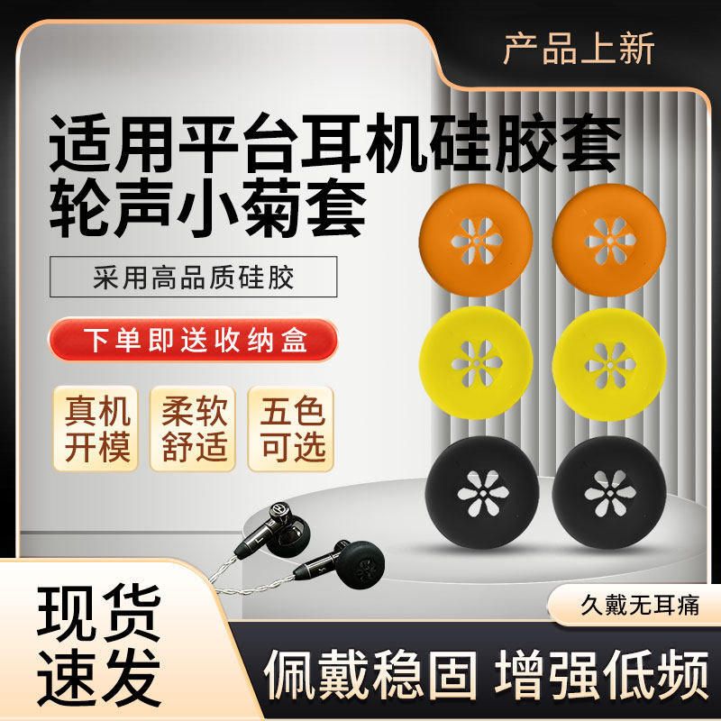 原道酱平头耳机通用型胶圈胶套耳塞硅胶防滑防掉黑色橡皮圈皮套环
