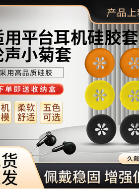 原道酱平头耳机通用型胶圈胶套耳塞硅胶防滑防掉黑色橡皮圈皮套环