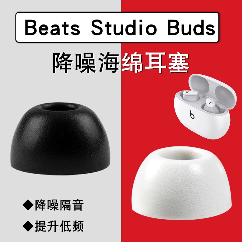 适用Beatsstudiobuds海绵耳帽