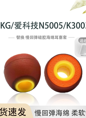 适用AKG/爱科技N5005/K3003入耳式海绵硅胶耳机套AKG N200/Y100耳塞耳冒耳套AKG N30/N20耳帽通用替换配件