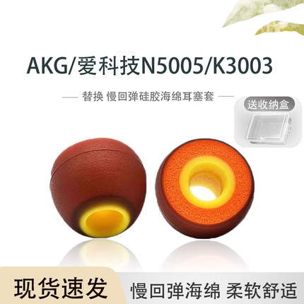 适用AKG/爱科技N5005/K3003入耳式海绵硅胶耳机套AKG N200/Y100耳塞耳冒耳套AKG N30/N20耳帽通用替换配件