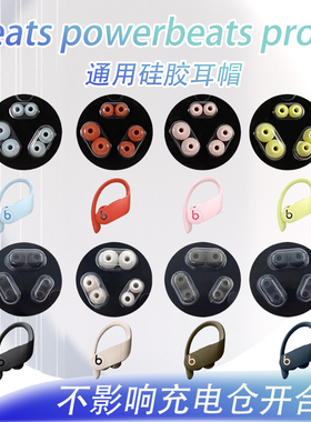 适用于Beats powerbeats pro无线蓝牙耳机硅胶套魔音PB3/2入耳式耳机耳塞耳帽PRO魔声wireless4耳机替换配件