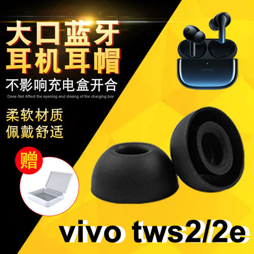 适用vivoTWS2耳帽硅胶蓝牙