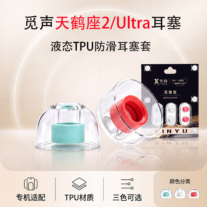 适用觅声天鹤座2游戏电竞耳塞图片