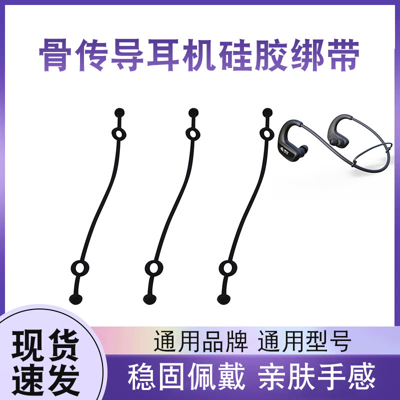 骨传导耳机防丢绳倍思Shokz韶音