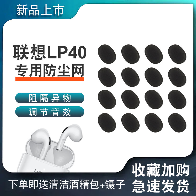 LP40耳机防尘网过滤网