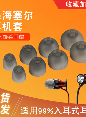 森海塞尔momentum in-ear木馒头入耳式耳机硅胶保护套通用cx300s/cx3.00/cx5.00/cx6.00/cx7.00耳帽M2IE耳塞