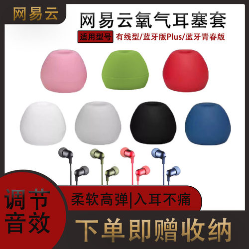 适用网易云音乐氧气耳机耳机套