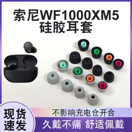 适用索尼wf-1000xm5柔软硅胶耳帽
