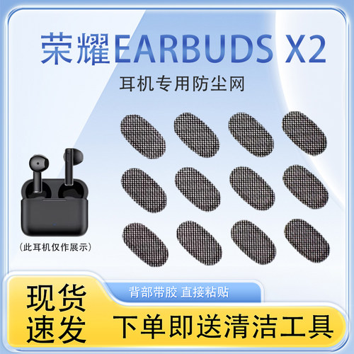 EarbudsX2耳机防尘网听筒过滤网