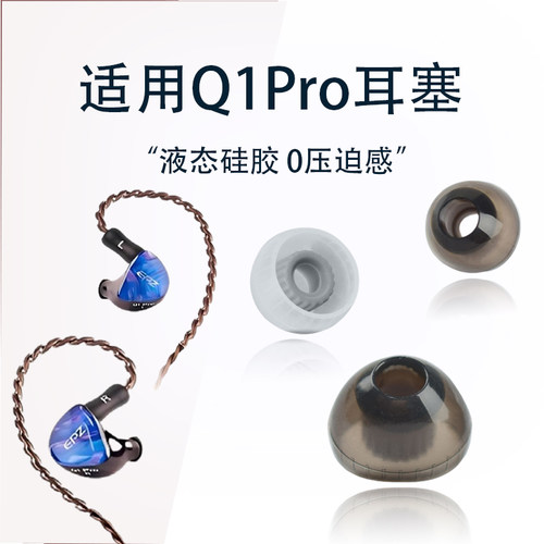 epzq1pro入耳式螺纹耳塞耳帽