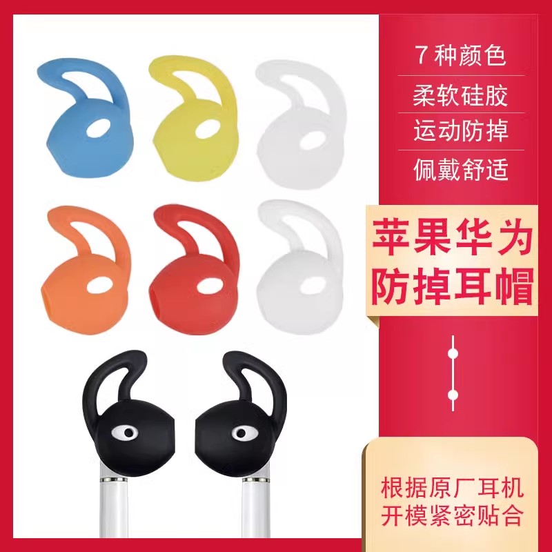 苹果耳机硅胶套华为耳塞套5/6plus/7p鲨鱼鳍耳帽运动防掉防滑配件