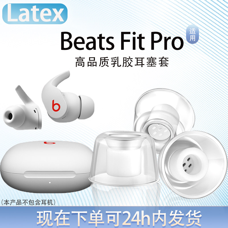 Beats Fit Pro Ear Tips: Anti-Allergic Latex Ear Caps - Buy from Taobao, China | Shopme Agent