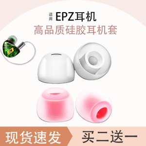 适用epz 幻彩龙g10高品质硅胶套q1pro入耳式蓝牙耳机耳塞耳帽epz Q1/Q5/Z1防滑降噪耳塞套耳机套替换配件