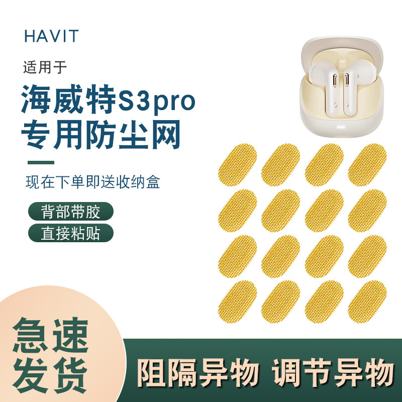 适用海威特S3pro定制专用防尘网耳机过滤网膜听筒调音棉耳机配件 - 实物图