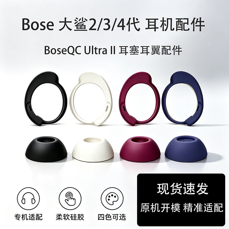 适用bose大鲨4代硅胶耳塞