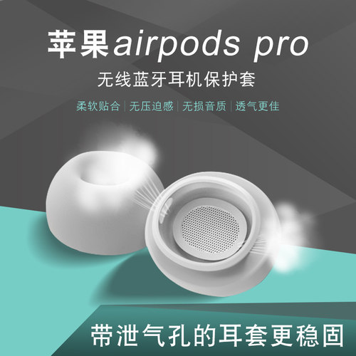 airpodspro耳塞悦虎替换硅胶套