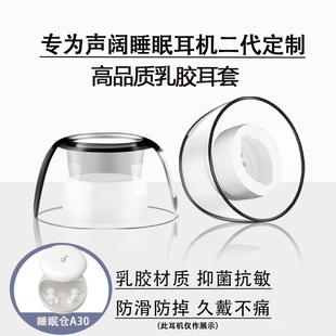适用声阔睡眠耳机二代深睡舱A30防过敏耳塞耳帽入耳式乳胶耳机套