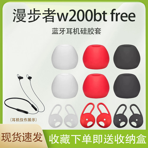 w200btfree蓝牙耳机硅胶套耳翼