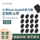 适用小米 无线耳机防尘网听筒过滤网调音棉 红米RedmiBuds6活力版