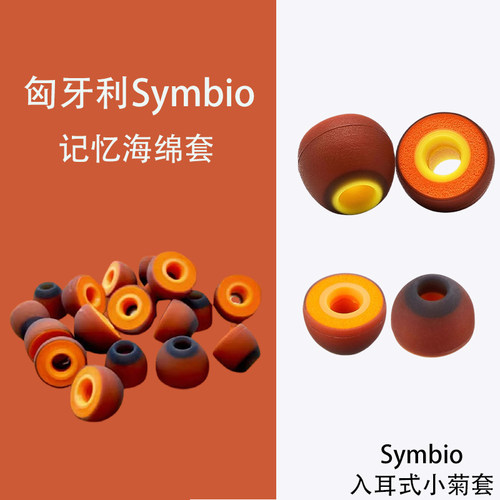 适用Symbio小橘套海绵耳机套