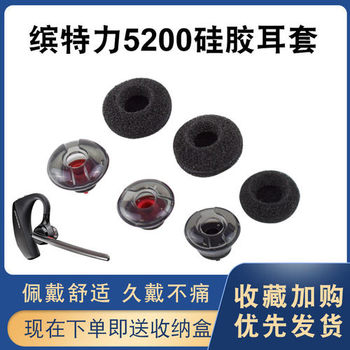 5200/5210耳胶耳机套耳帽耳塞