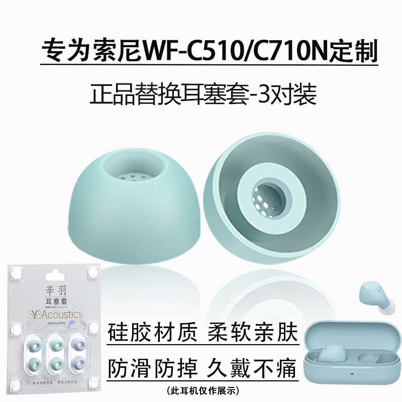 适用Sony/索尼WF-C510耳塞帽