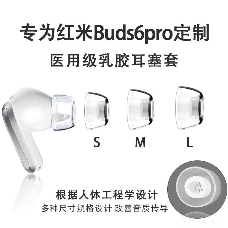 适用小米红米Buds6pro耳塞耳帽