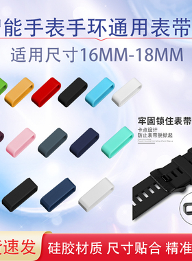 适用华为b6智能手环表带表扣B7手环表环圈小米手环8 7pro硅胶表环扣小天才儿童手表5Pro表环圈4Pro表带胶圈扣