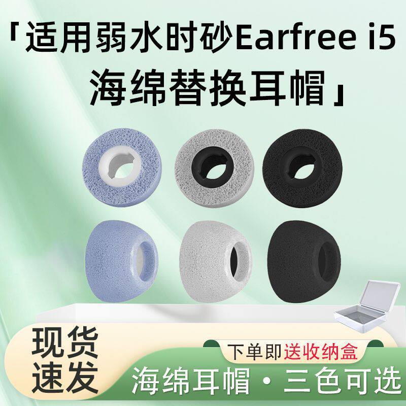 适用弱水时砂earfreei5耳塞耳帽