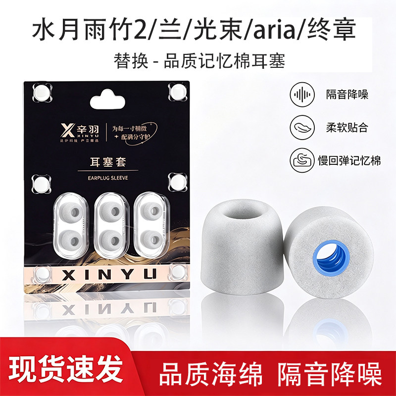 适用水月雨竹2记忆海绵耳塞图片