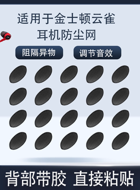 云雀无线耳机防尘过滤网膜