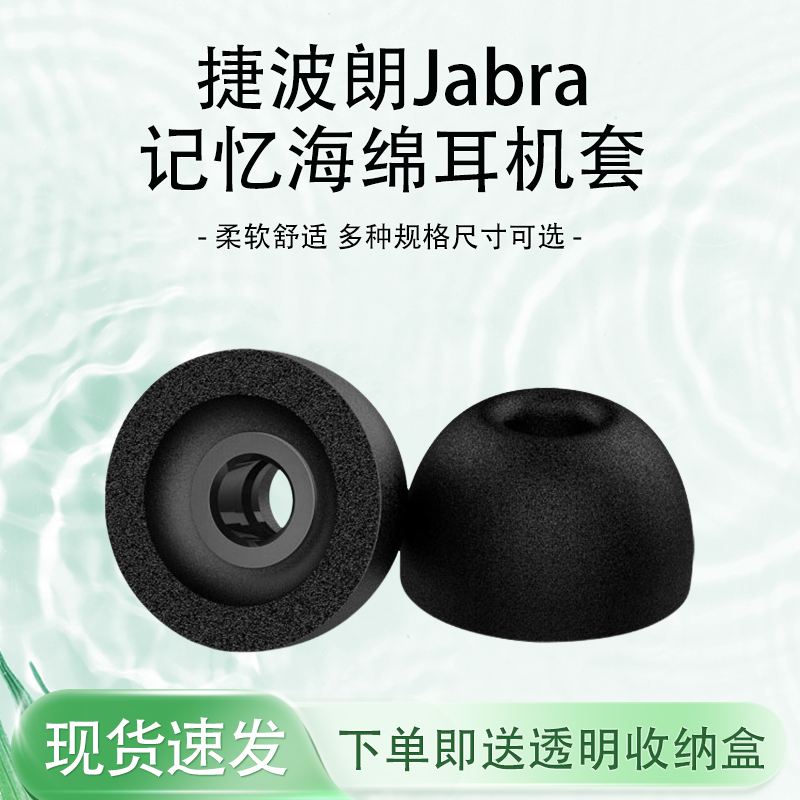 3/7Pro/65t/75t记忆海绵耳机套