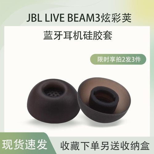 适用JBLLIVEBEAM3炫彩荚耳塞帽