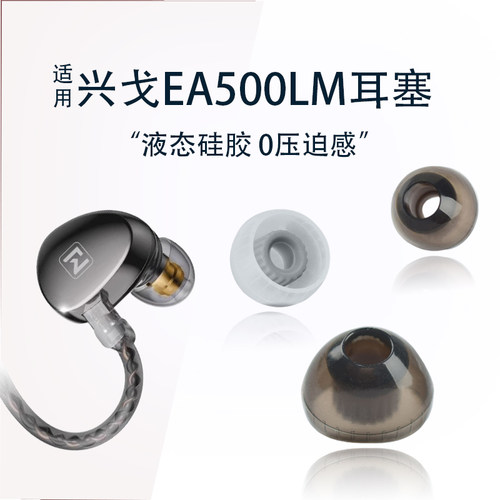 EW100/EW200/EA500机硅胶套