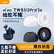 适用vivo tws3 3e耳帽TWS3Pro蓝牙耳机套硅胶耳塞套软塞胶头配件